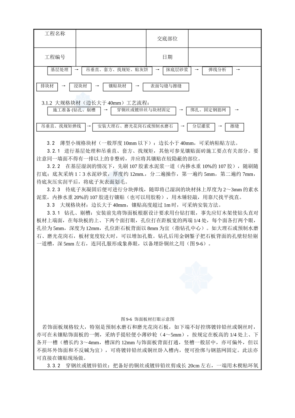 023-大理石、磨光花岗石、预制水磨石饰面施工工艺_第2页