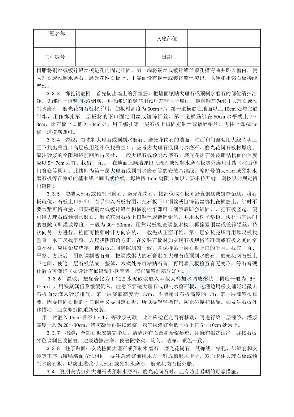 023-大理石、磨光花岗石、预制水磨石饰面施工工艺_第3页