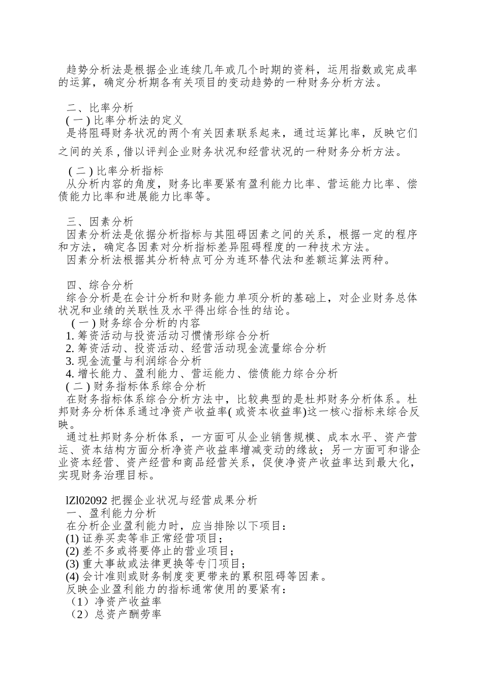 023会计基础与财务管理_第2页