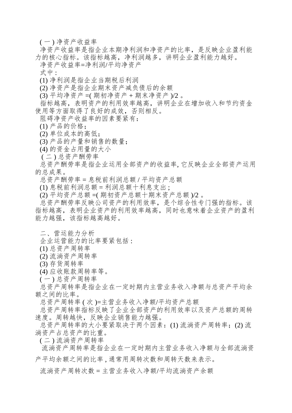 023会计基础与财务管理_第3页
