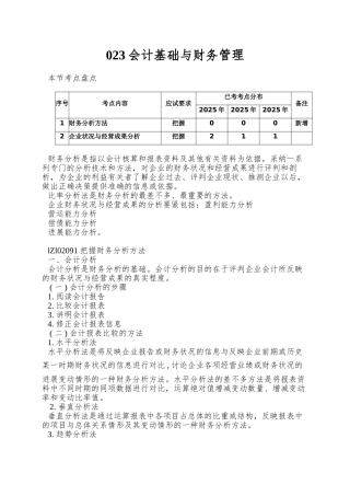 023会计基础与财务管理