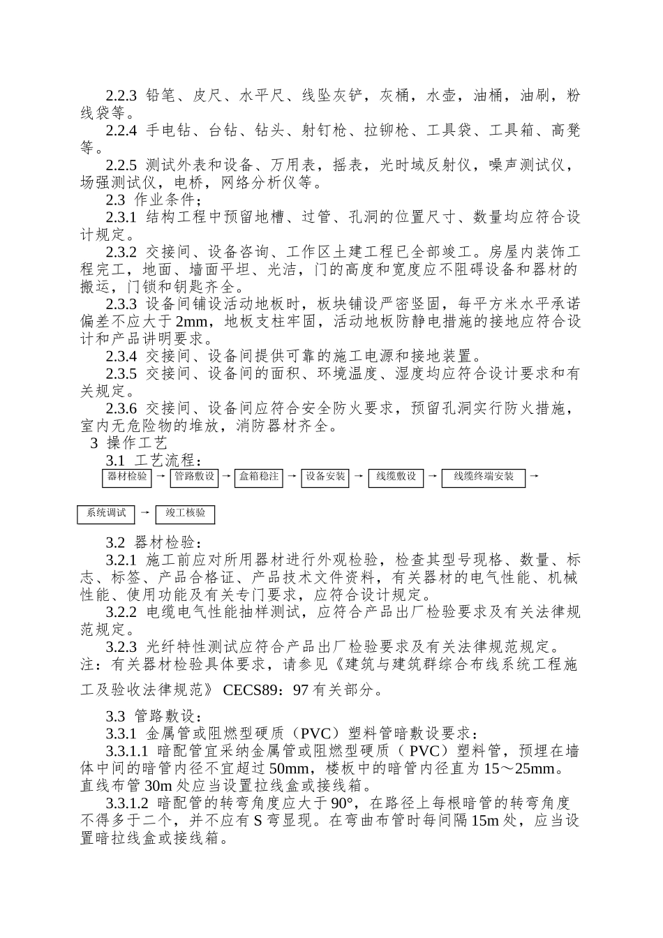 023综合布线系统安装工艺_第2页