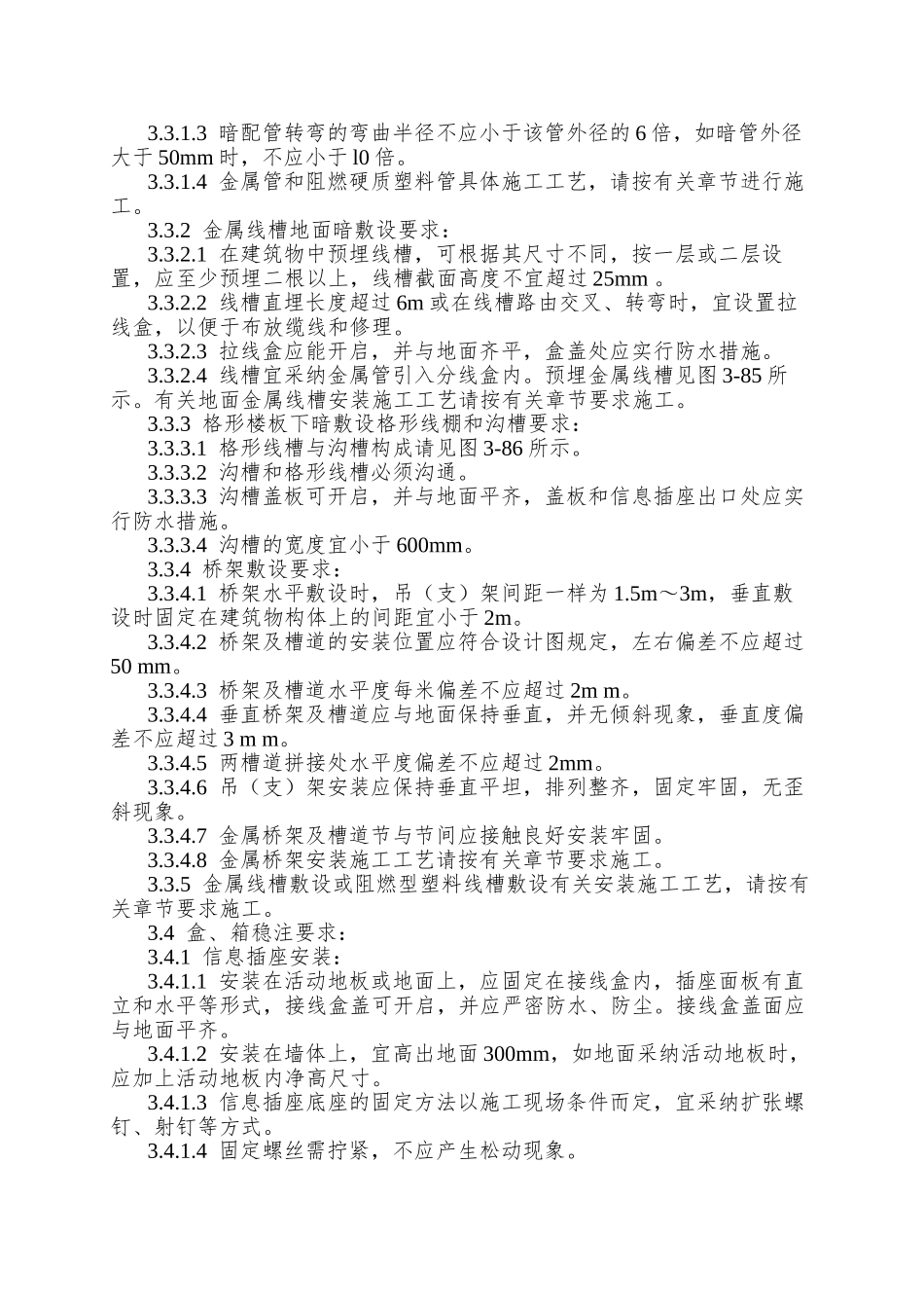 023综合布线系统安装工艺_第3页