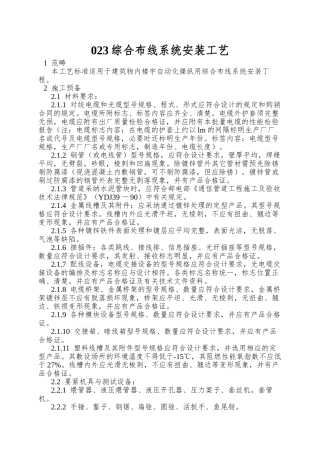 023综合布线系统安装工艺