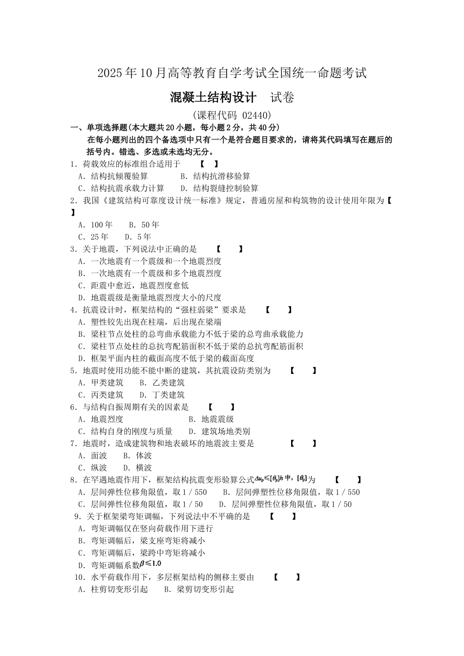 02440混凝土结构设计历年真题答案_第1页