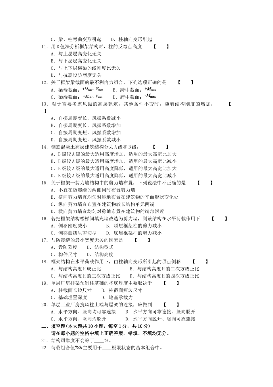 02440混凝土结构设计历年真题答案_第2页