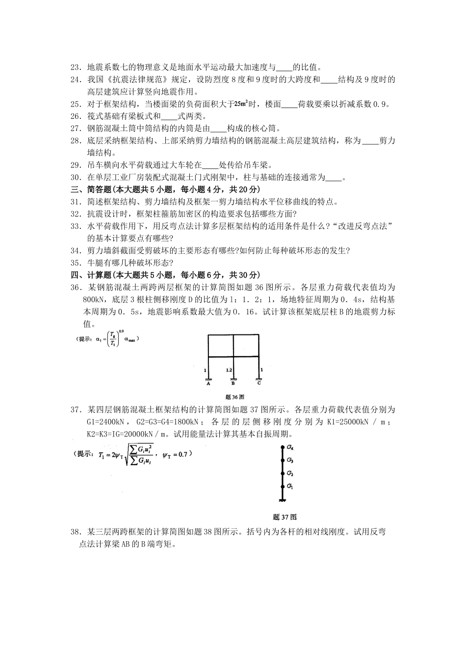 02440混凝土结构设计历年真题答案_第3页
