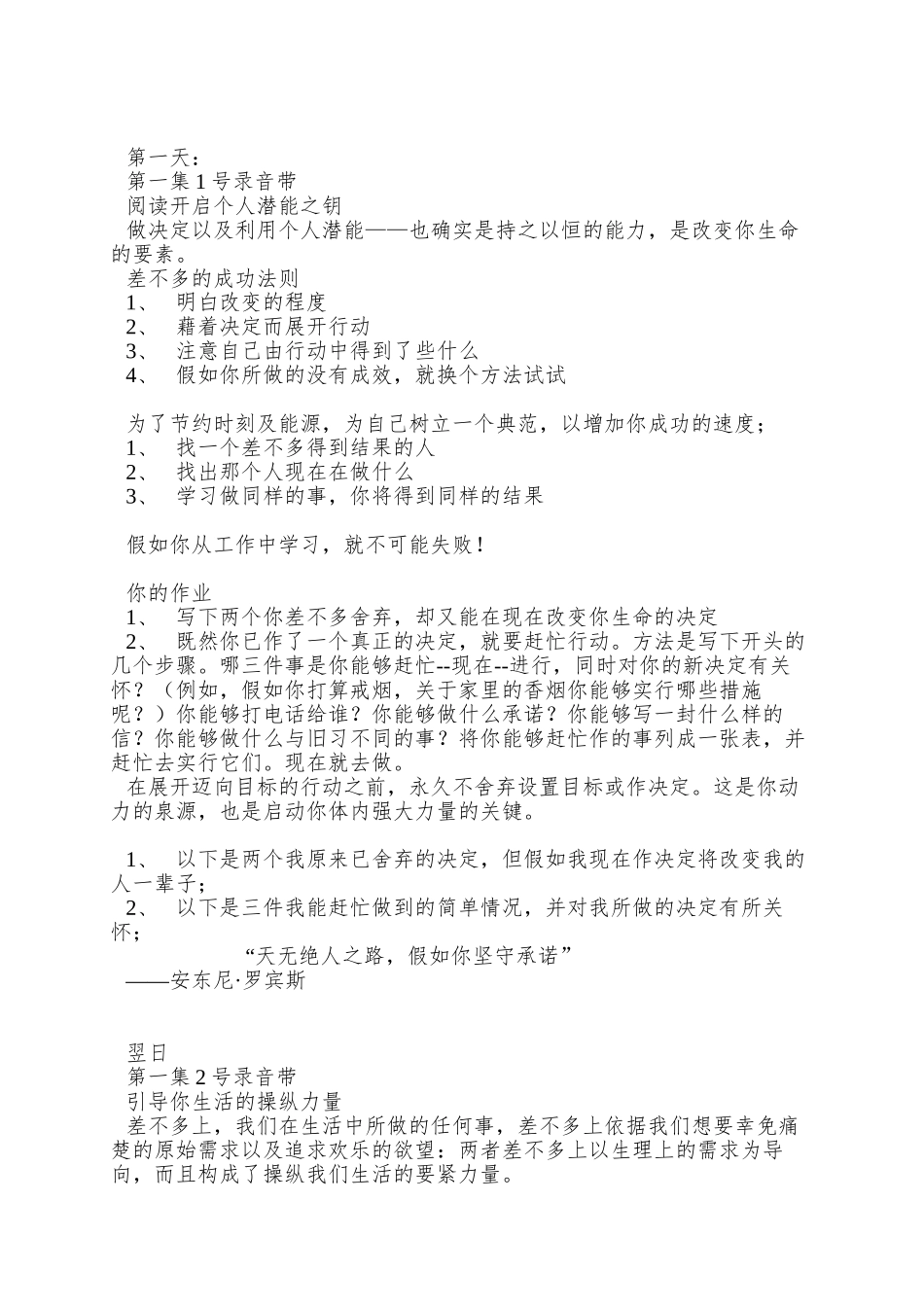 024安东尼罗宾30天改变你的人生_第2页