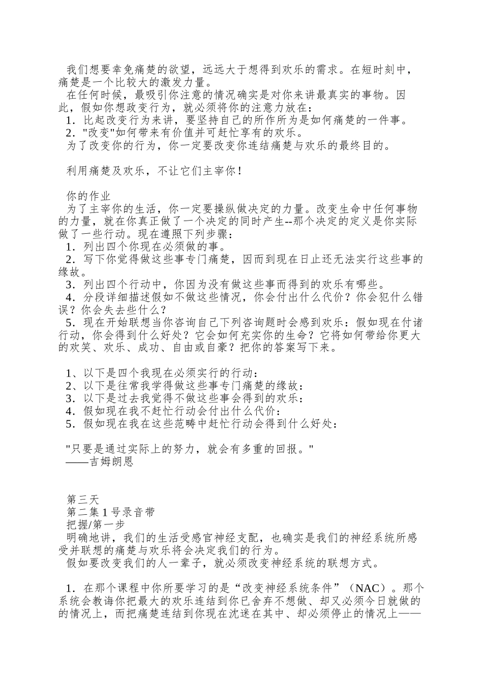 024安东尼罗宾30天改变你的人生_第3页