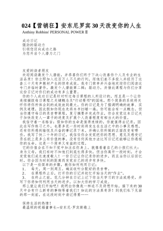 024安东尼罗宾30天改变你的人生