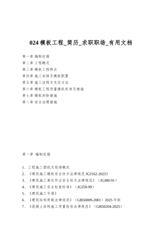 024模板工程-简历-求职职场-实用文档