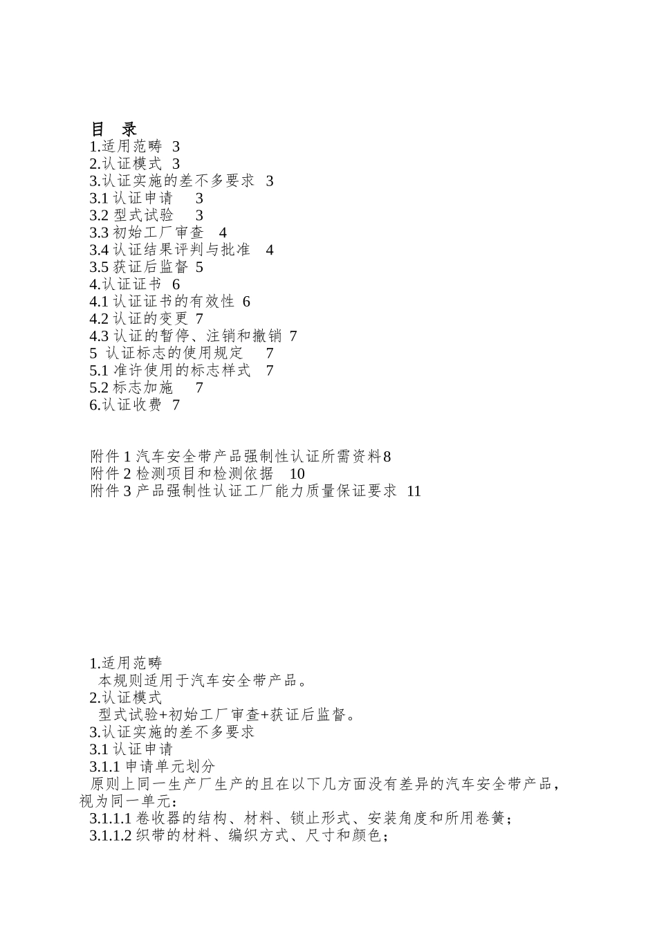 026-安全带实施规则修改_第2页