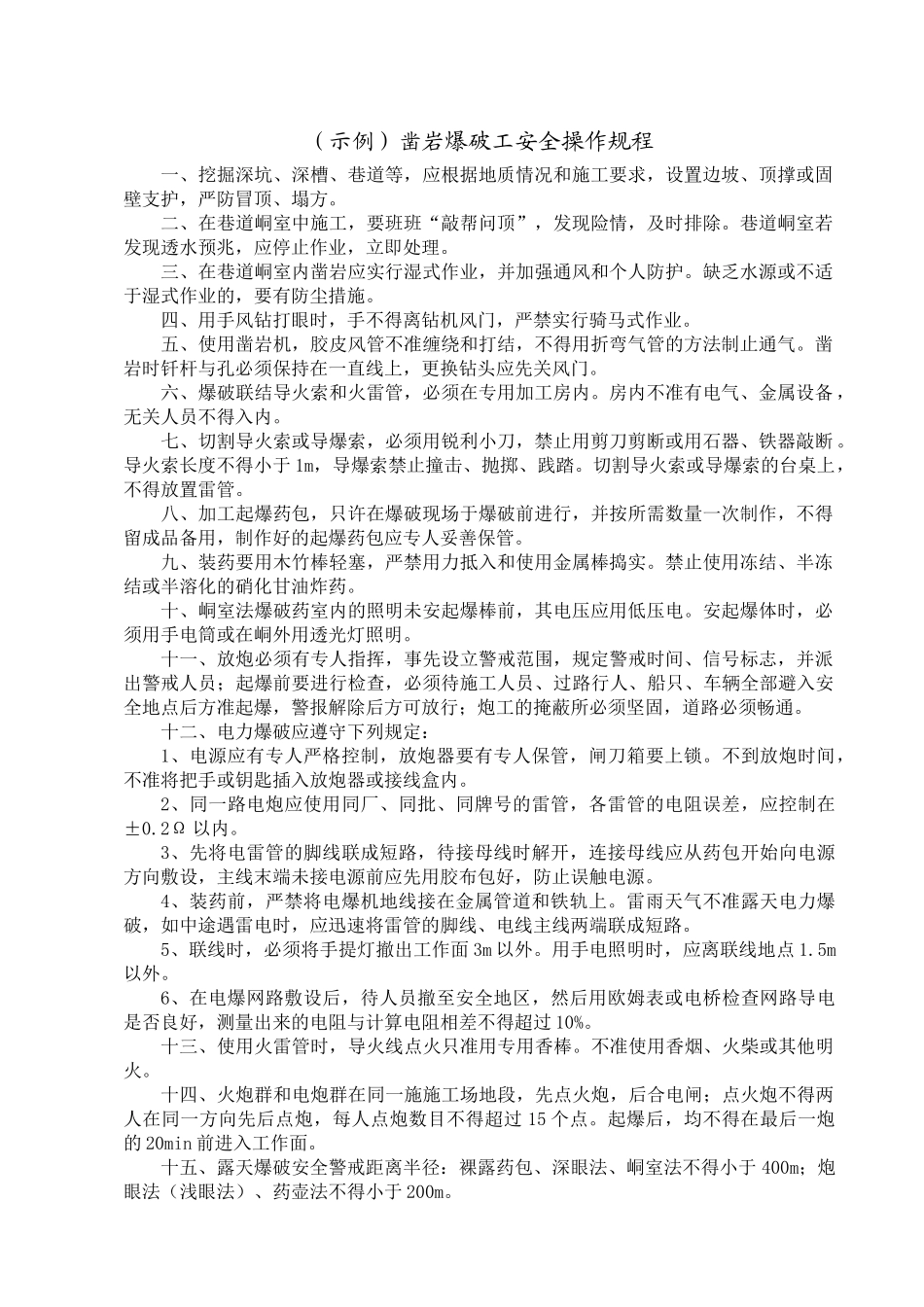 026.沈阳宝能环球金融中心项目10号塔吊拆卸安全生产事故应急救援预案_第1页