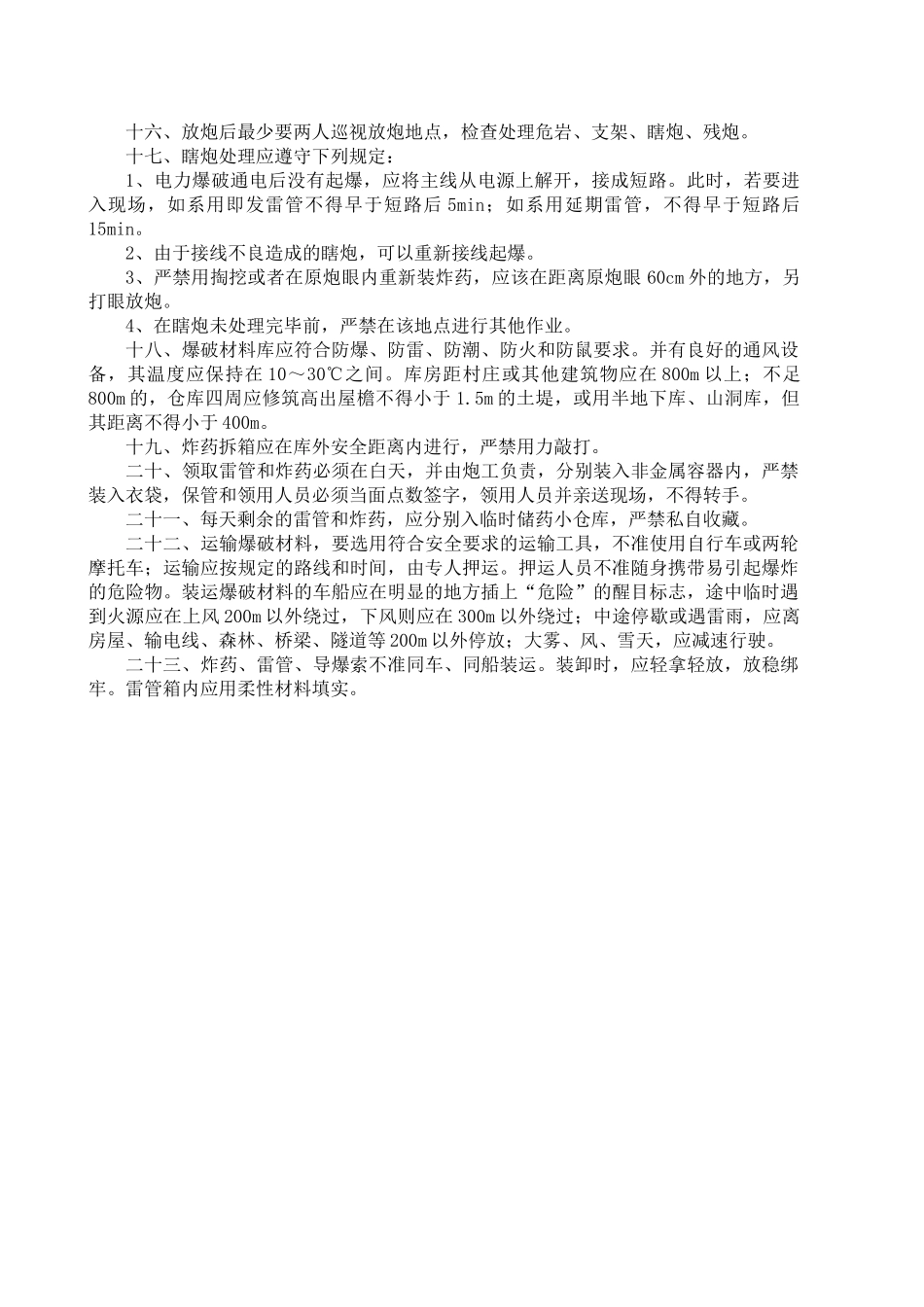 026.沈阳宝能环球金融中心项目10号塔吊拆卸安全生产事故应急救援预案_第2页