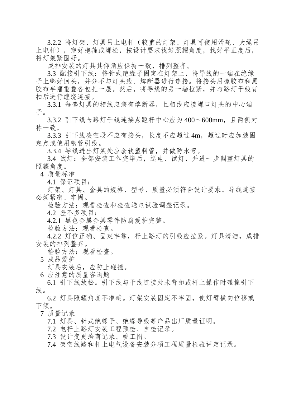 026电杆上路灯安装工艺_第2页