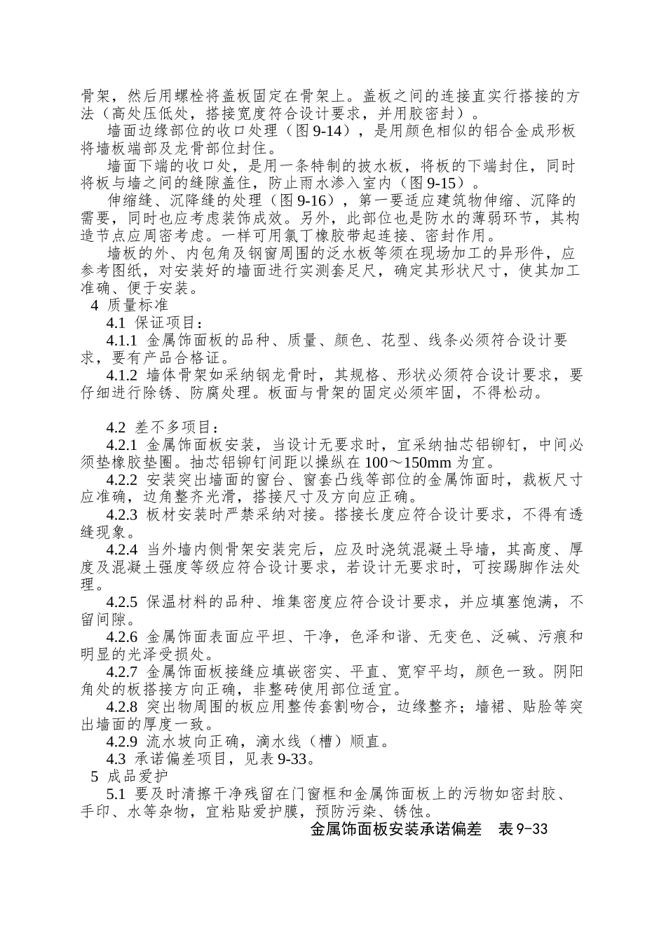 026金属饰面板安装工艺_第3页