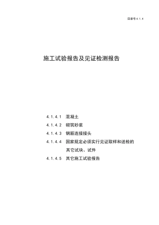 027-施工试验报告及见证检测报告