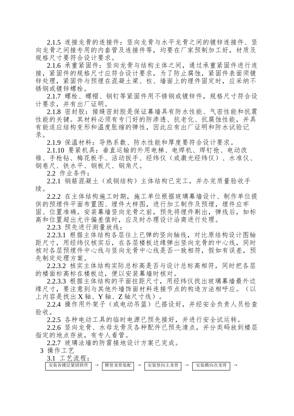 027玻璃幕墙安装工艺_第2页