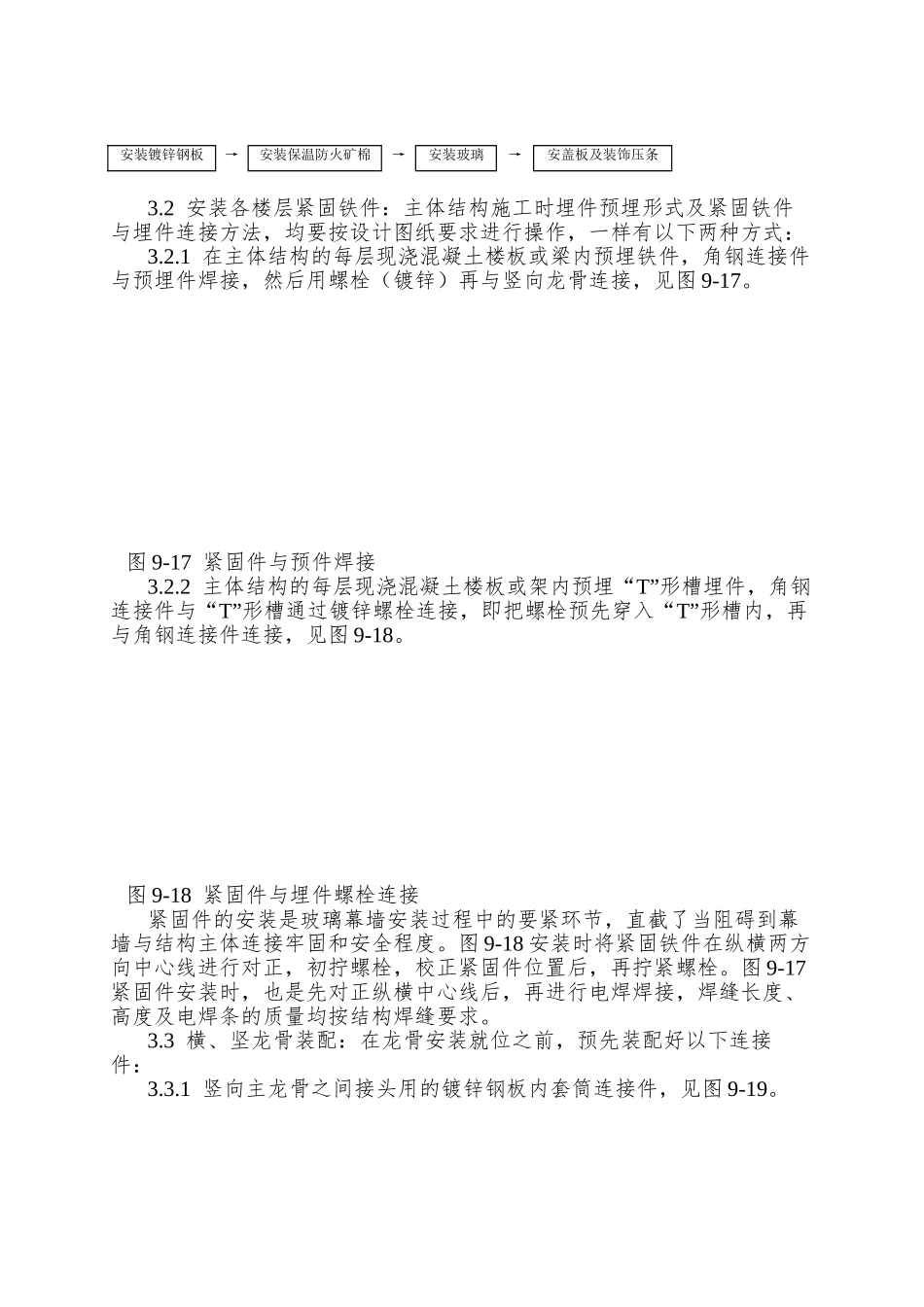 027玻璃幕墙安装工艺_第3页