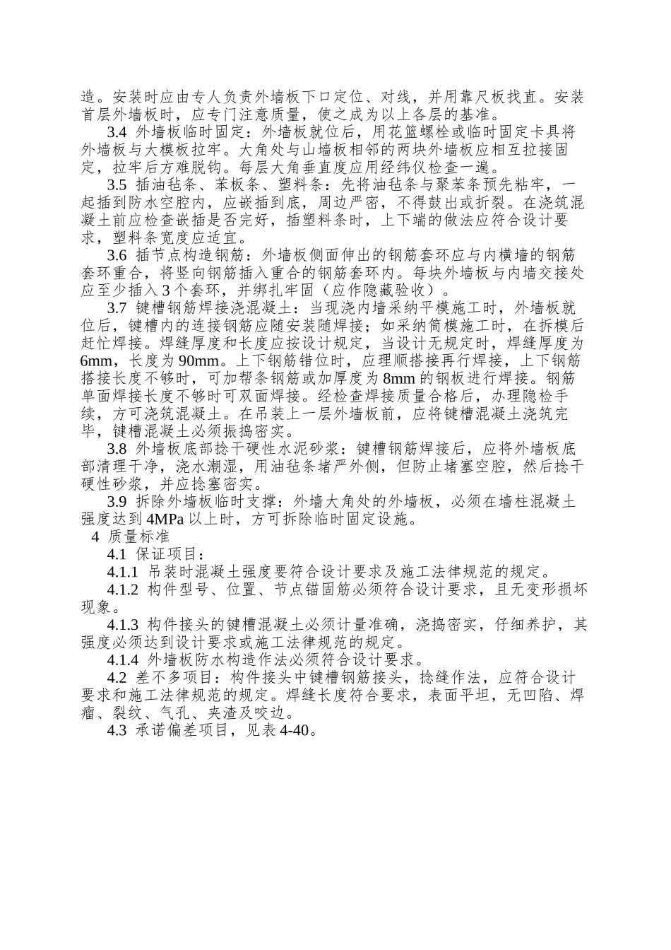 028预制外墙板安装工艺_第2页