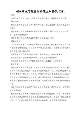 029-绩效管理体系的建立和修改-0311