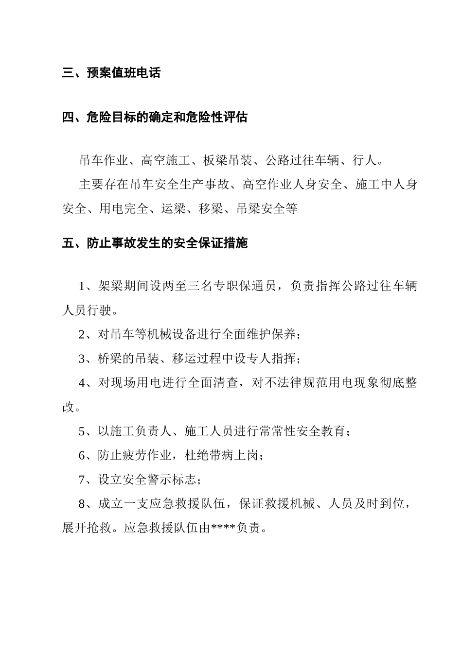 029互通立交主线桥梁体安装预案_第3页