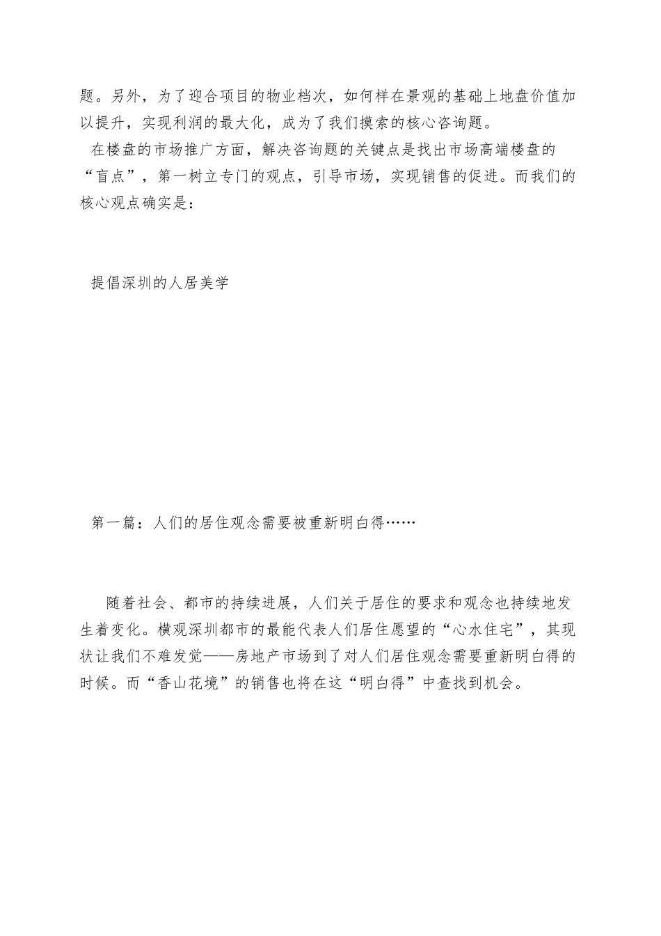 029-深圳世外桃源项目整合推广典范_第2页