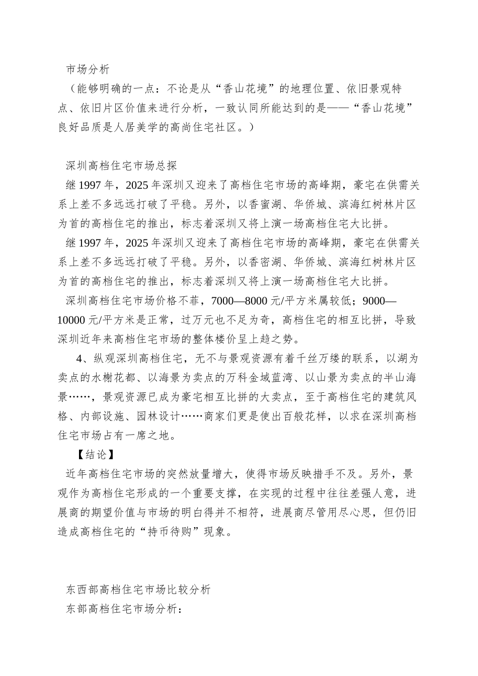 029-深圳世外桃源项目整合推广典范_第3页