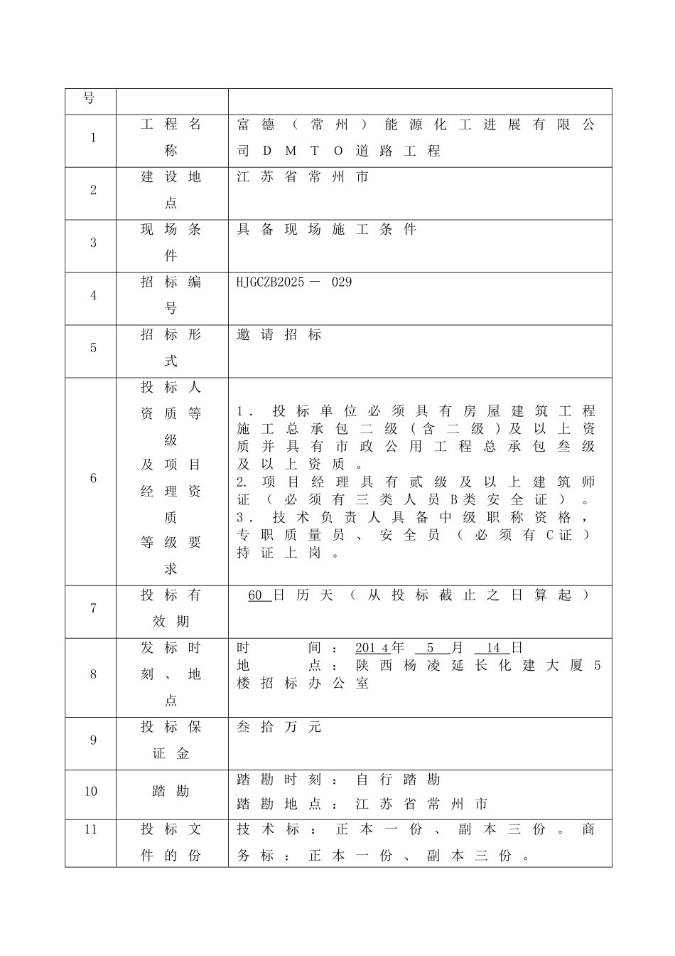 029常德道路土建工程招标文件_第3页