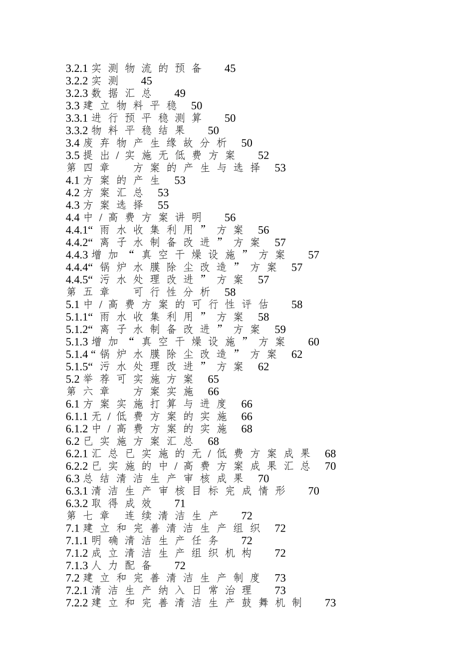 02XXX制药有限公司审核报告_第2页