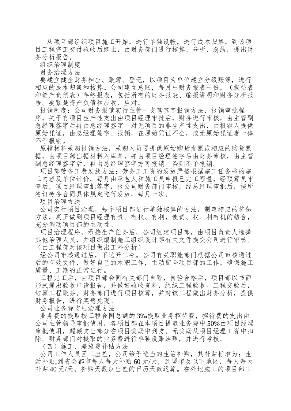 02—家装工程财务、工程相关附件条款协议书_第2页