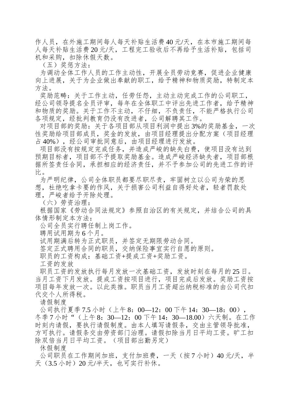 02—家装工程财务、工程相关附件条款协议书_第3页