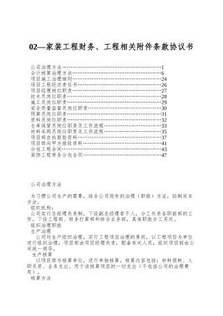 02—家装工程财务、工程相关附件条款协议书