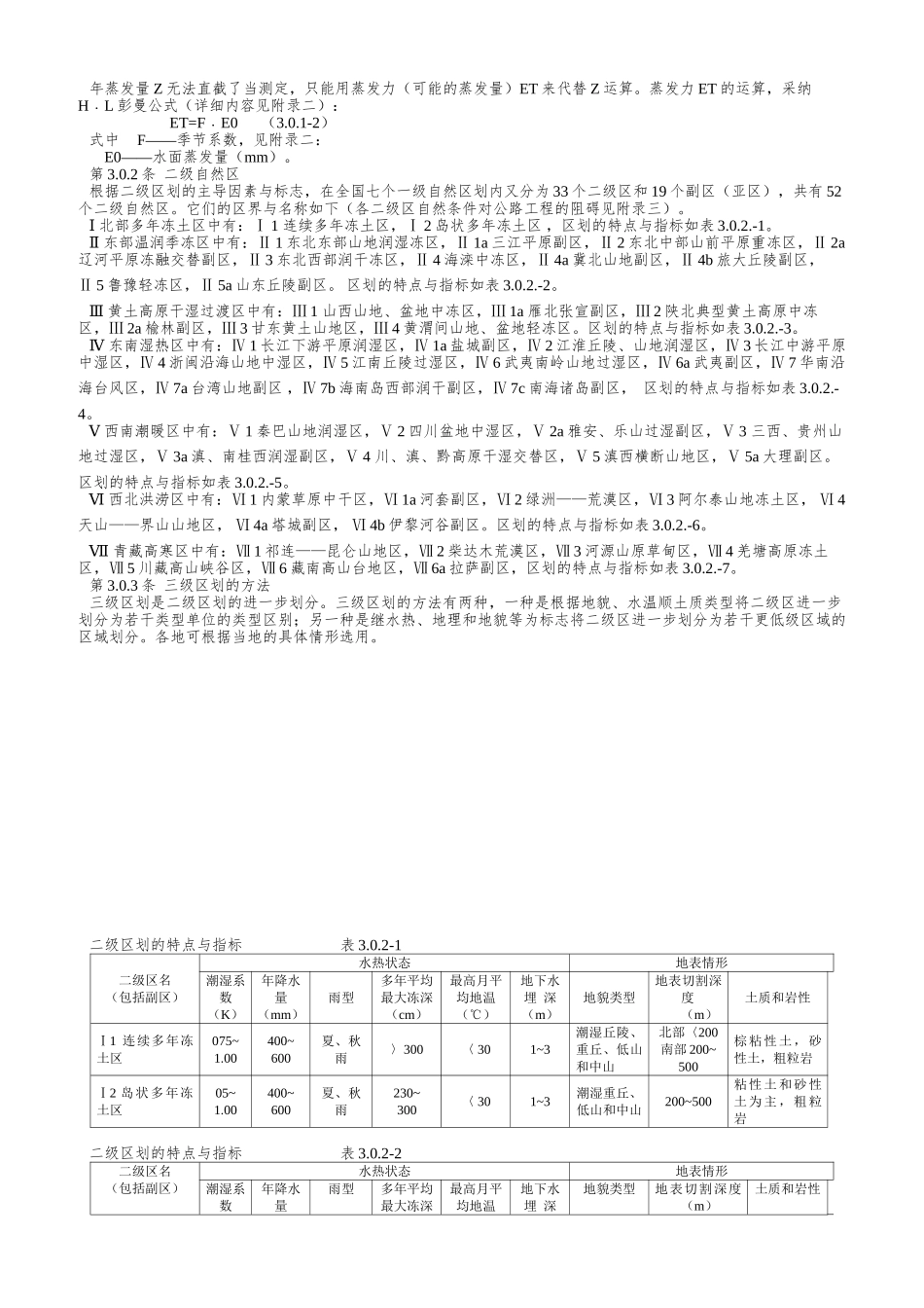 02、公路自然区划标准JTJ003—86_第3页