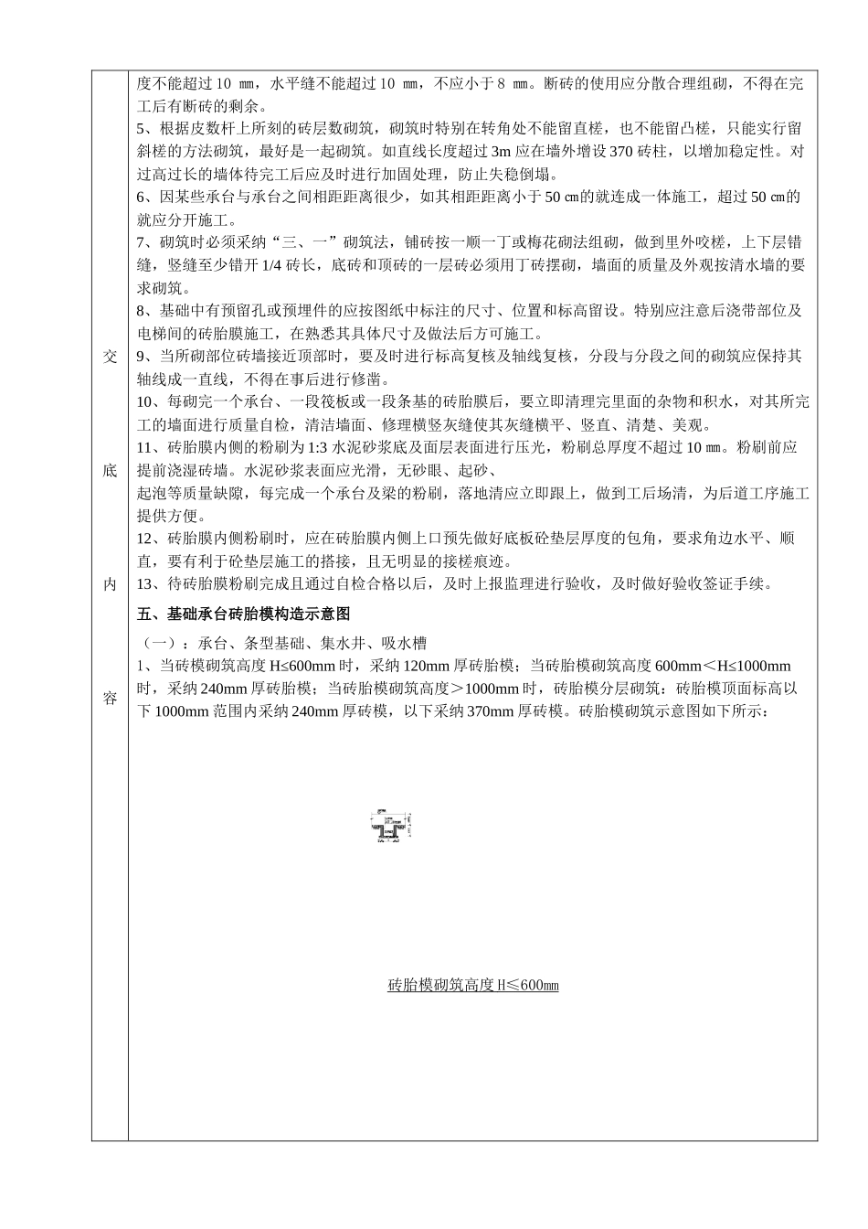 02一期地下室砖胎膜技术交底-_第2页