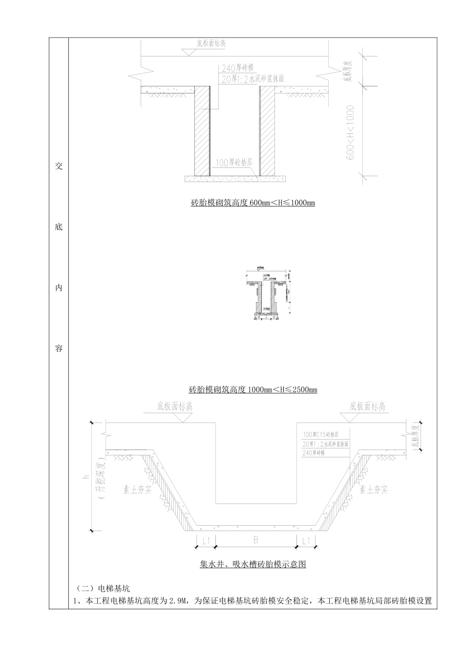 02一期地下室砖胎膜技术交底-_第3页
