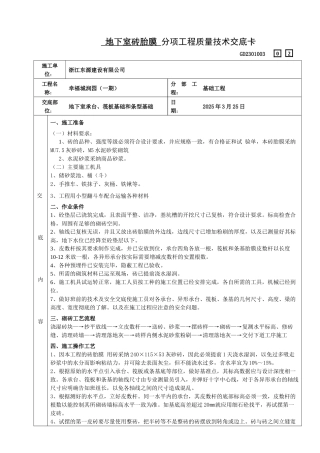02一期地下室砖胎膜技术交底-