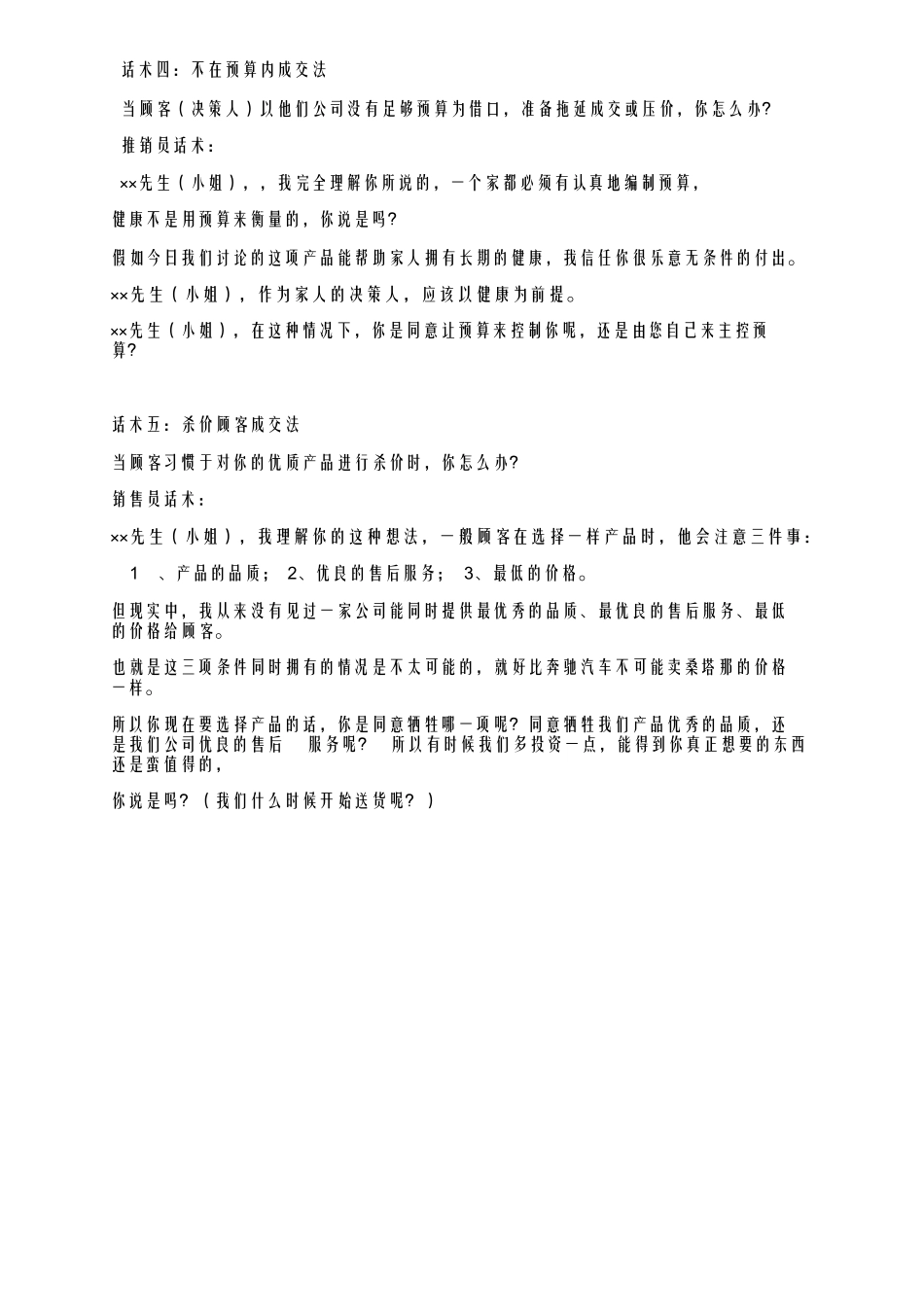 02个经典销售成交话术总结_第2页
