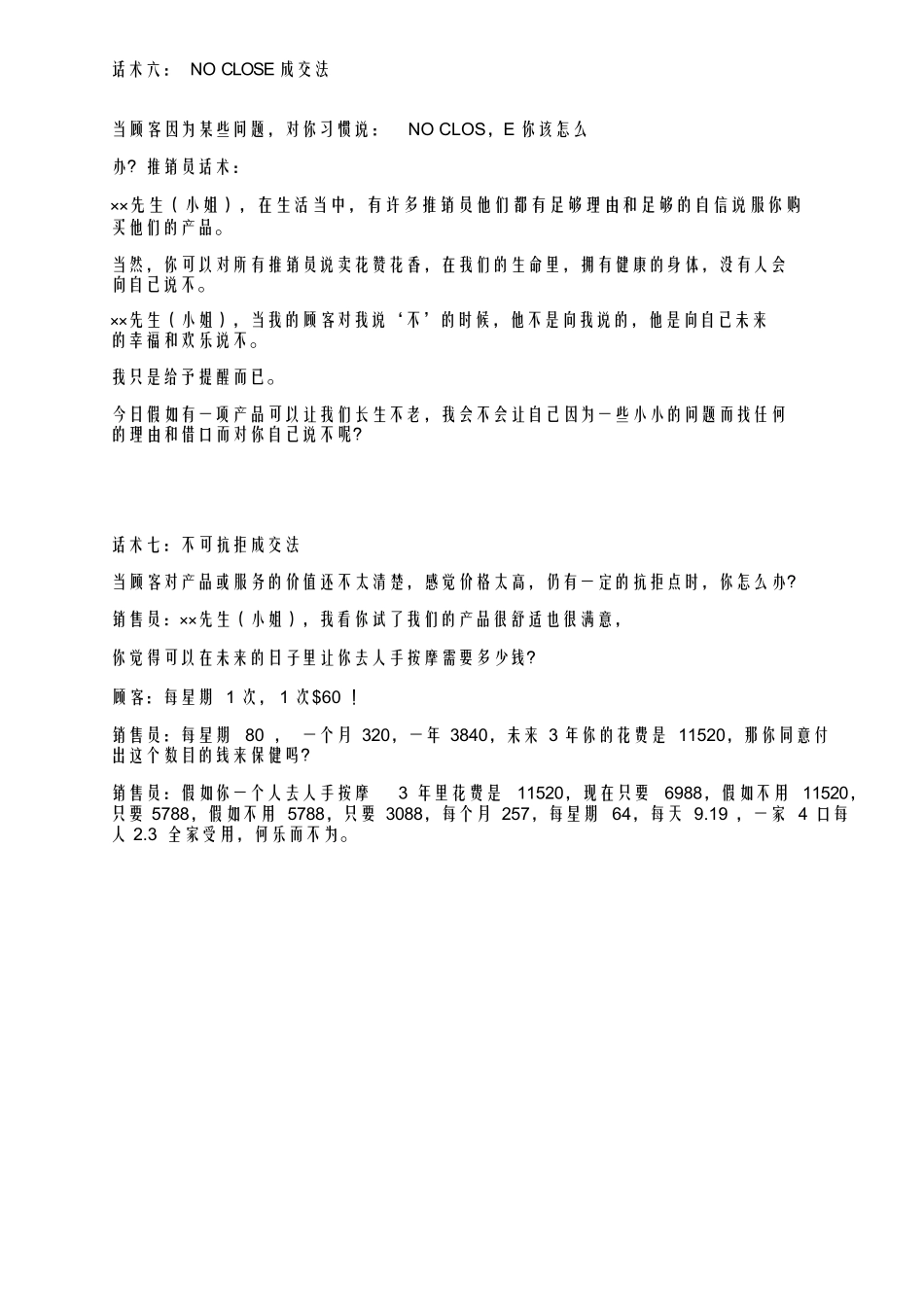 02个经典销售成交话术总结_第3页