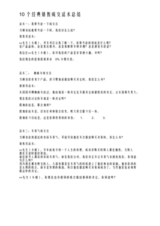 02个经典销售成交话术总结