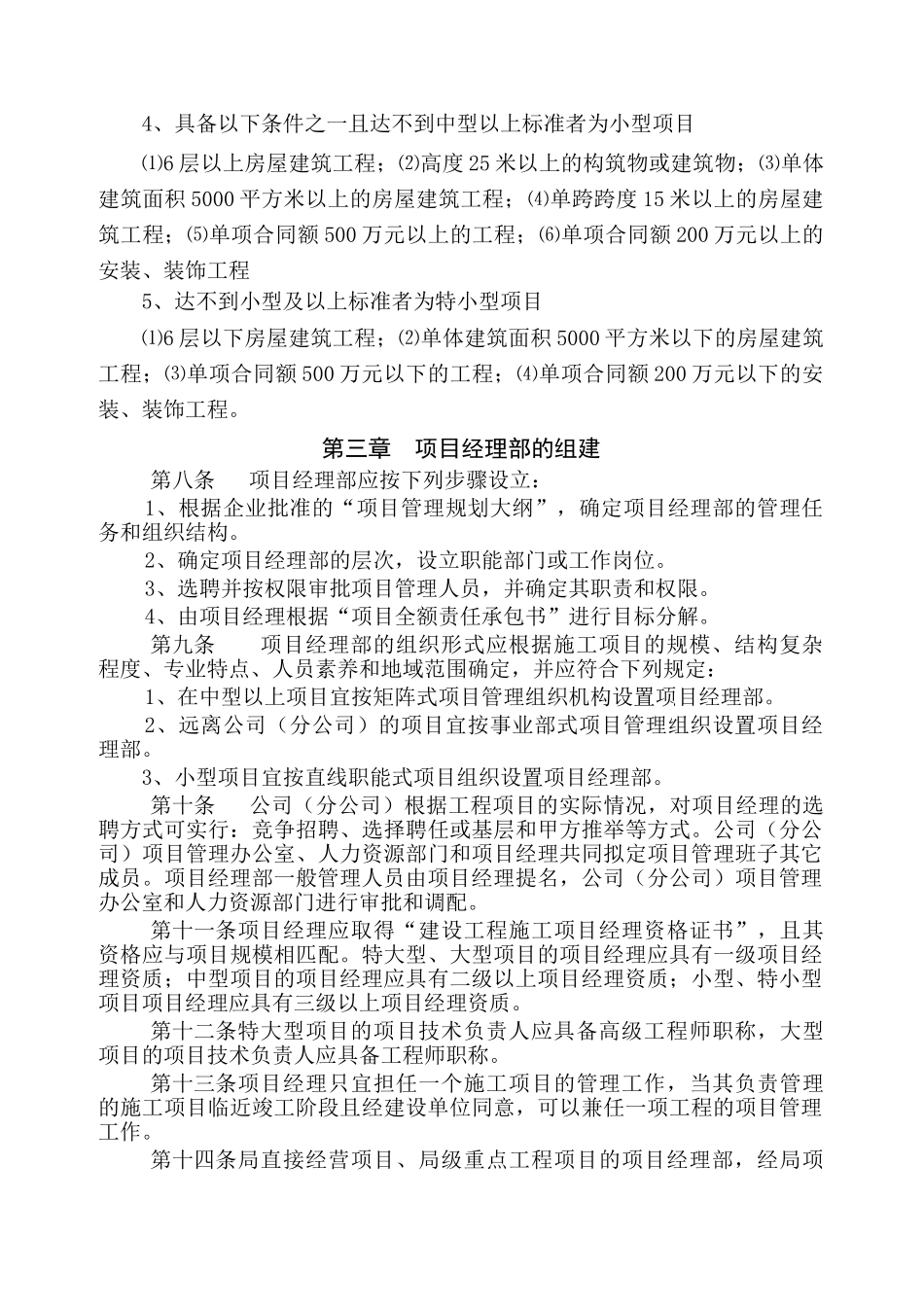 02中建三局项目组织管理办法_第2页