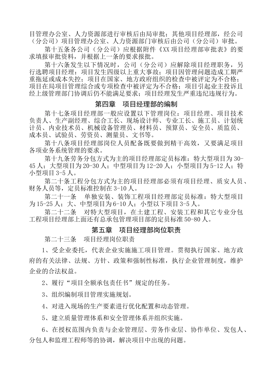 02中建三局项目组织管理办法_第3页