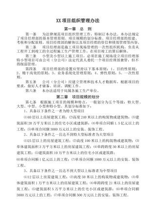 02中建三局项目组织管理办法