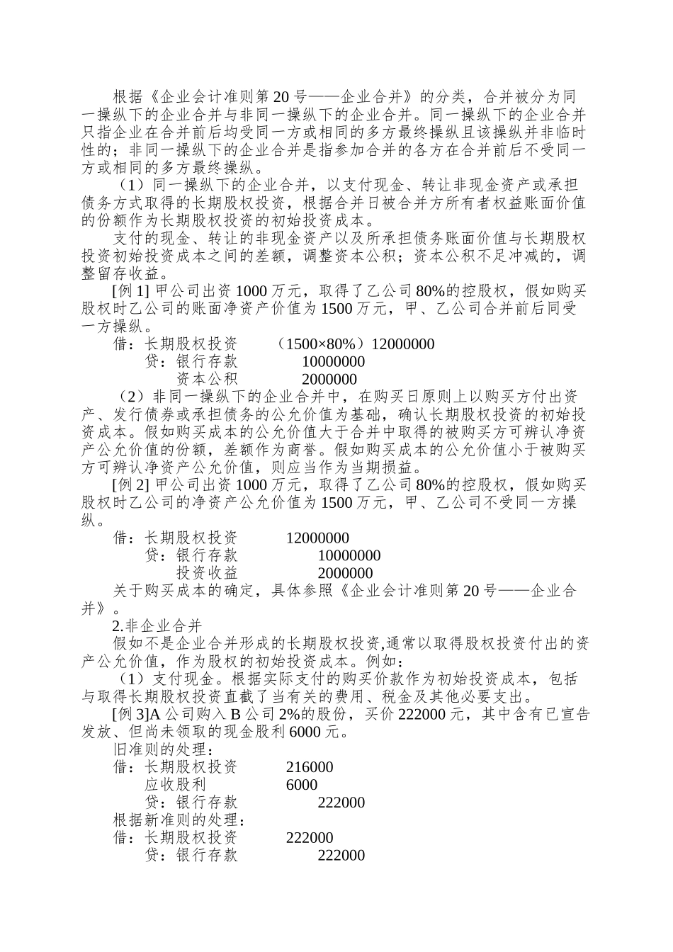 02企业会计准则第2号_第2页