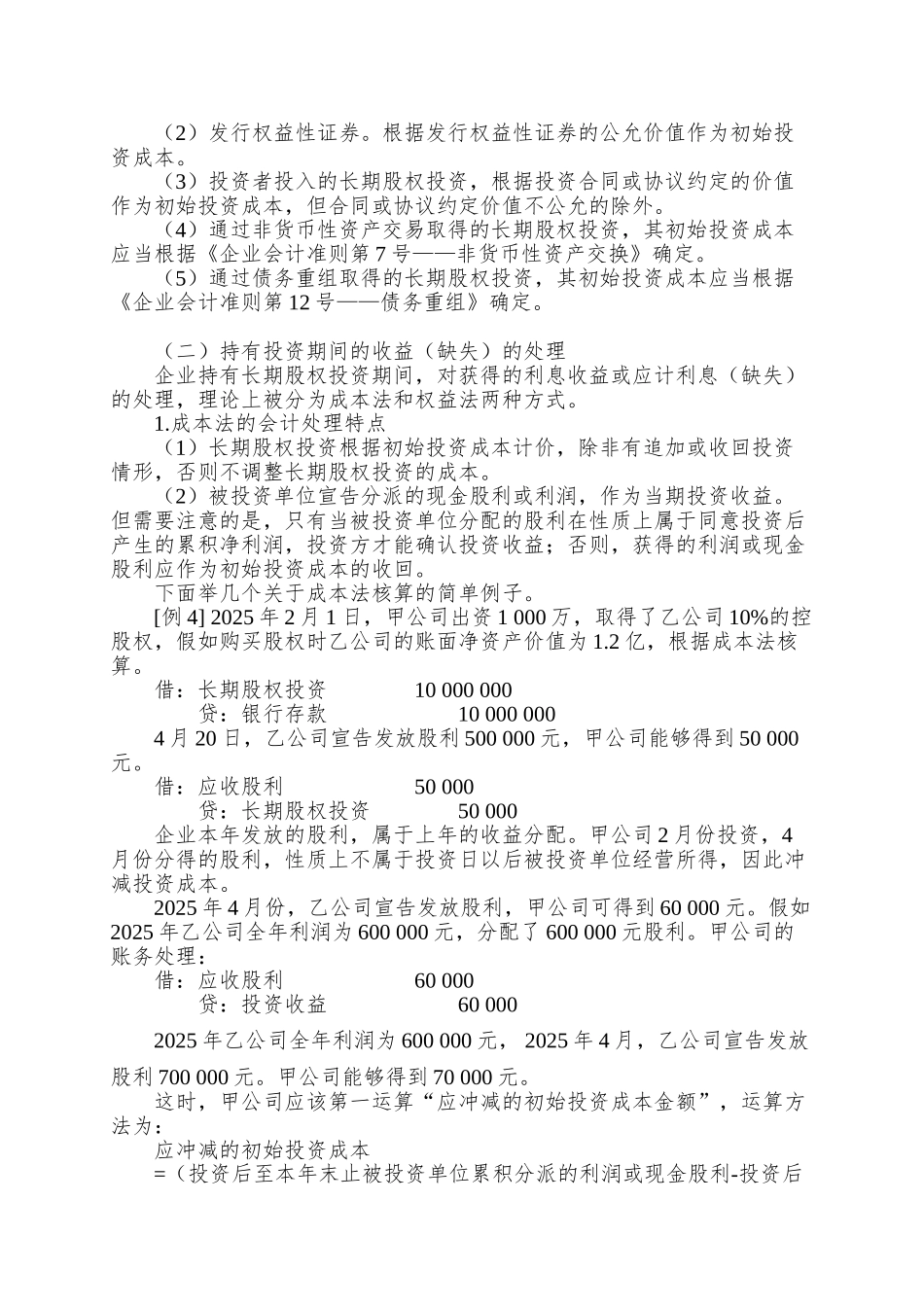 02企业会计准则第2号_第3页