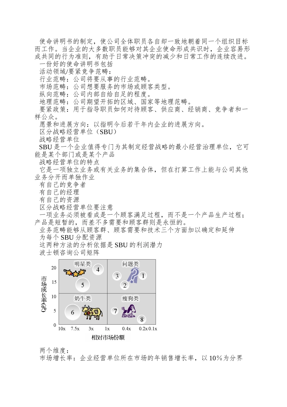02企业战略与营销管理_第2页
