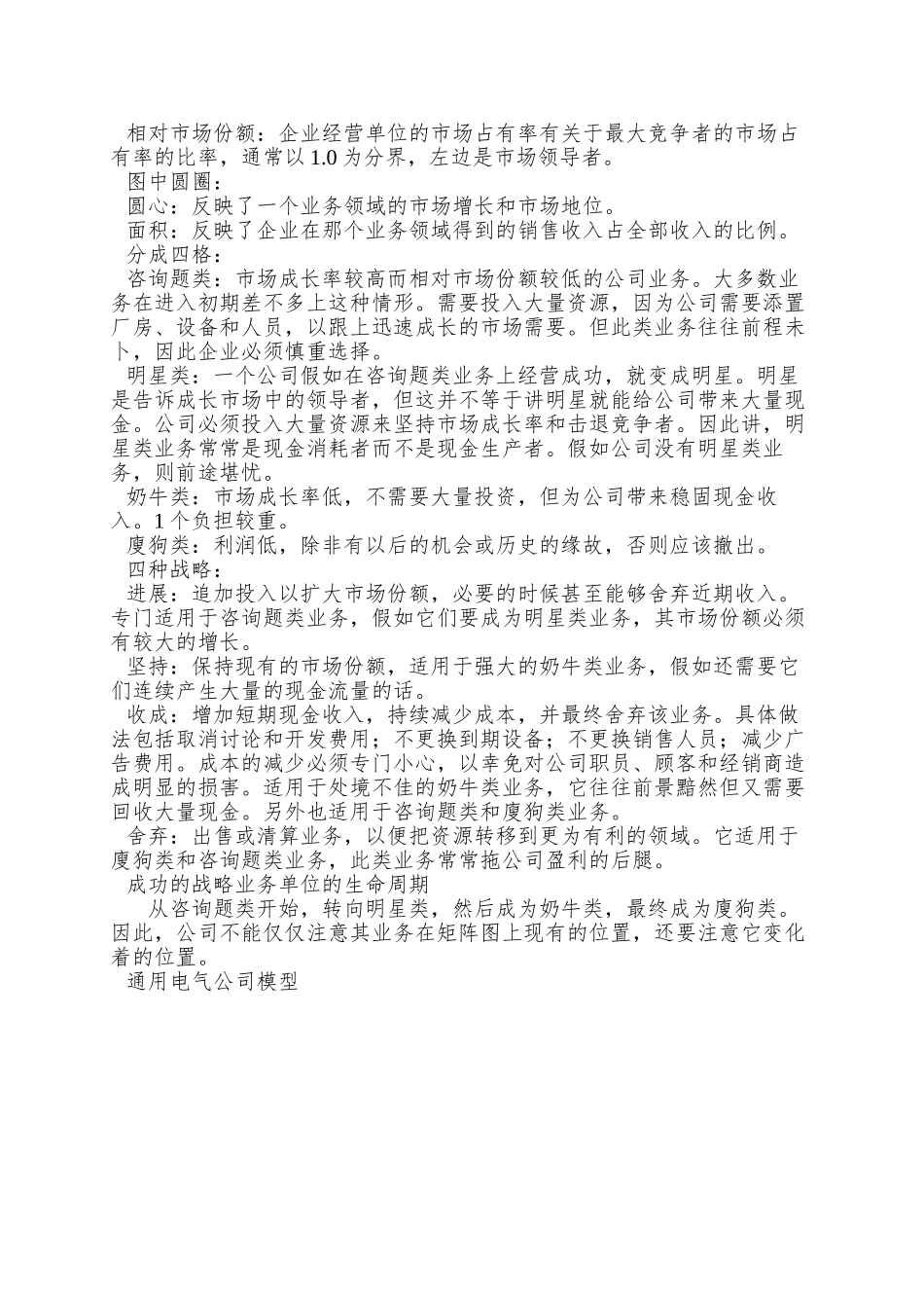 02企业战略与营销管理_第3页