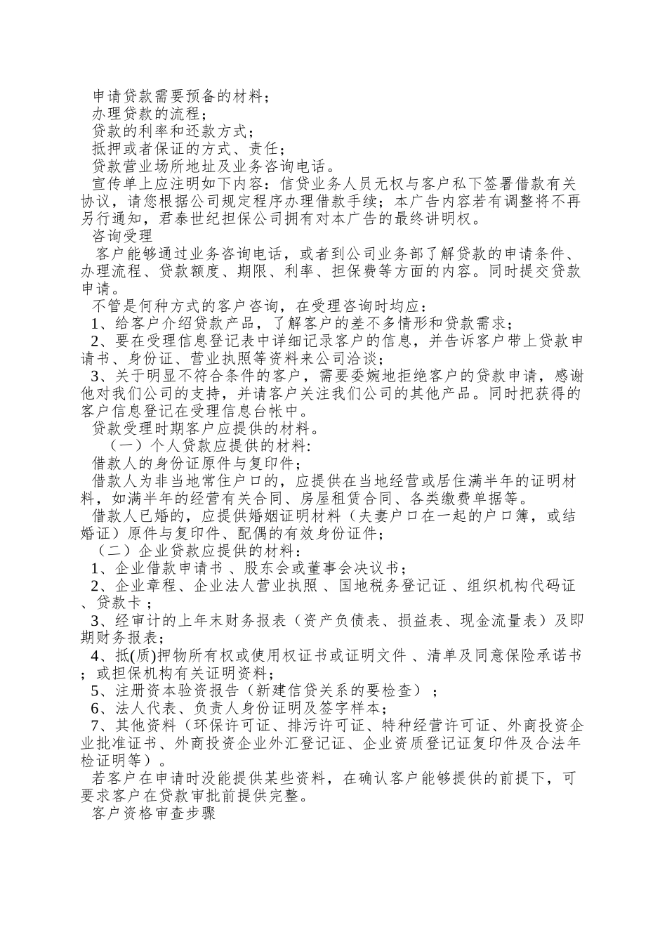 02借贷业务操作规程_第3页