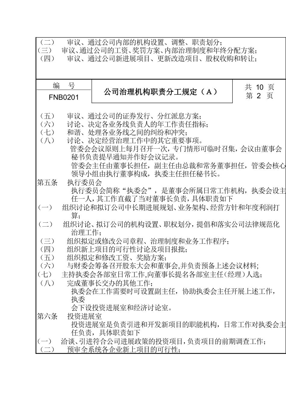 02公司管理机构职责分工规定a_第2页