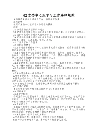 02党委中心组学习工作规范